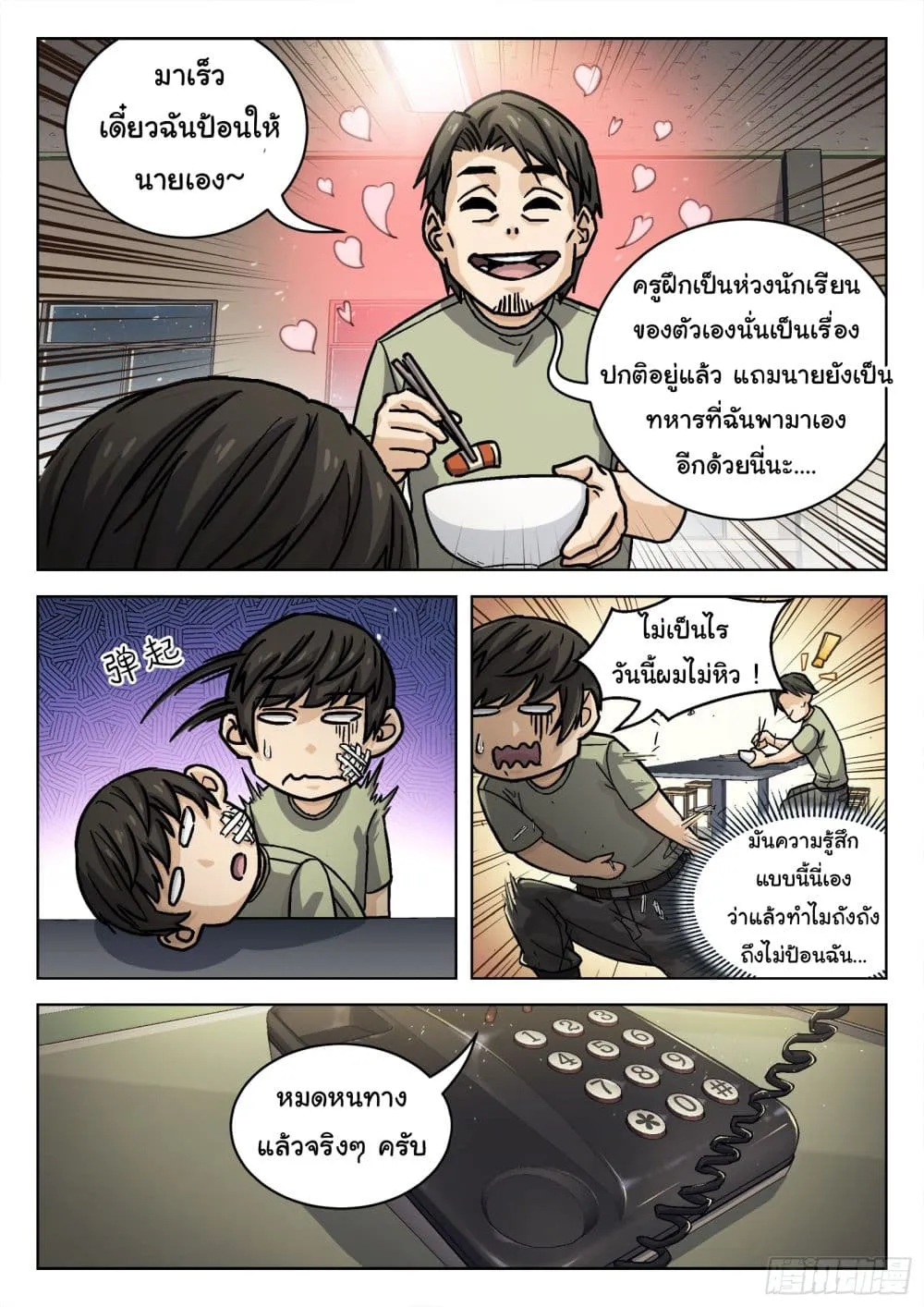 Beyond The Sky - หน้า 8