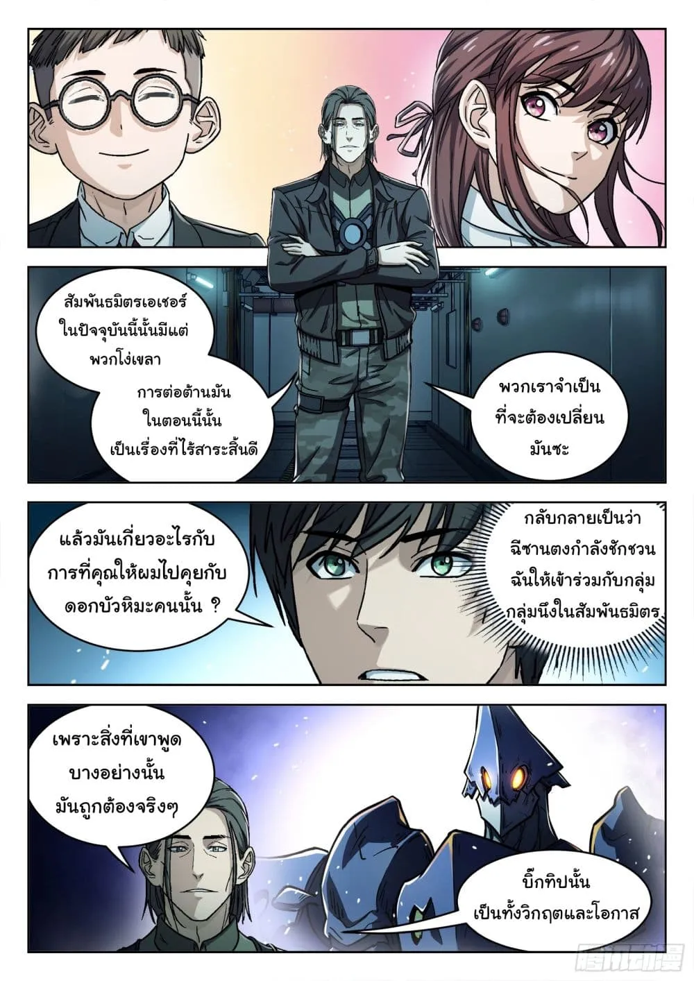 Beyond The Sky - หน้า 10