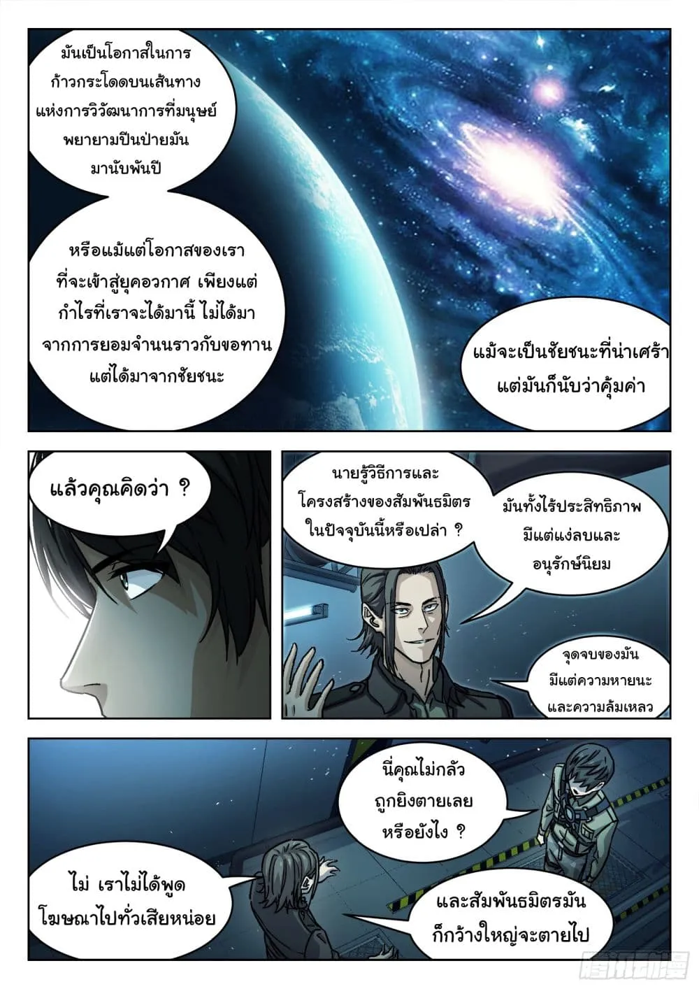 Beyond The Sky - หน้า 11