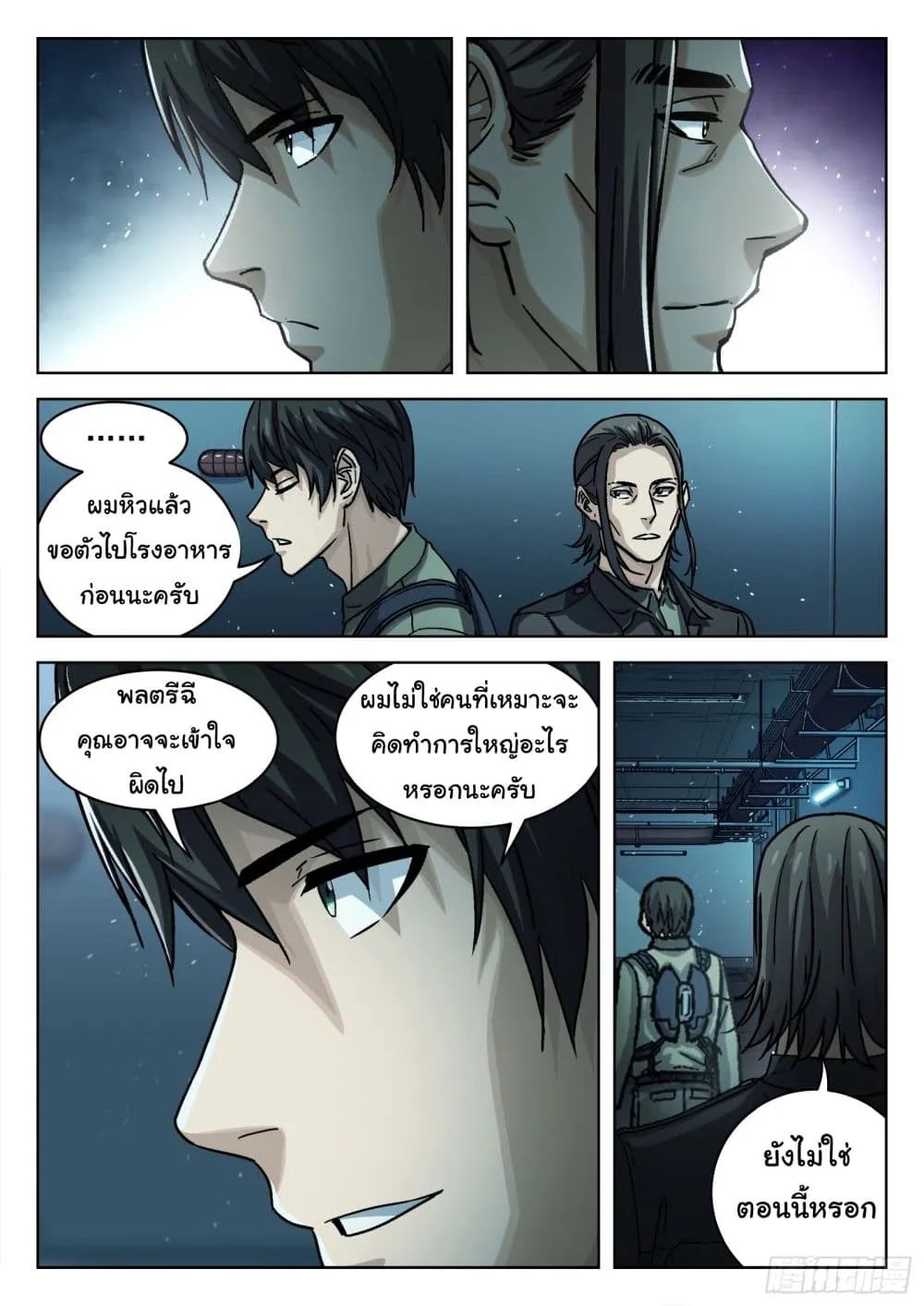 Beyond The Sky - หน้า 14