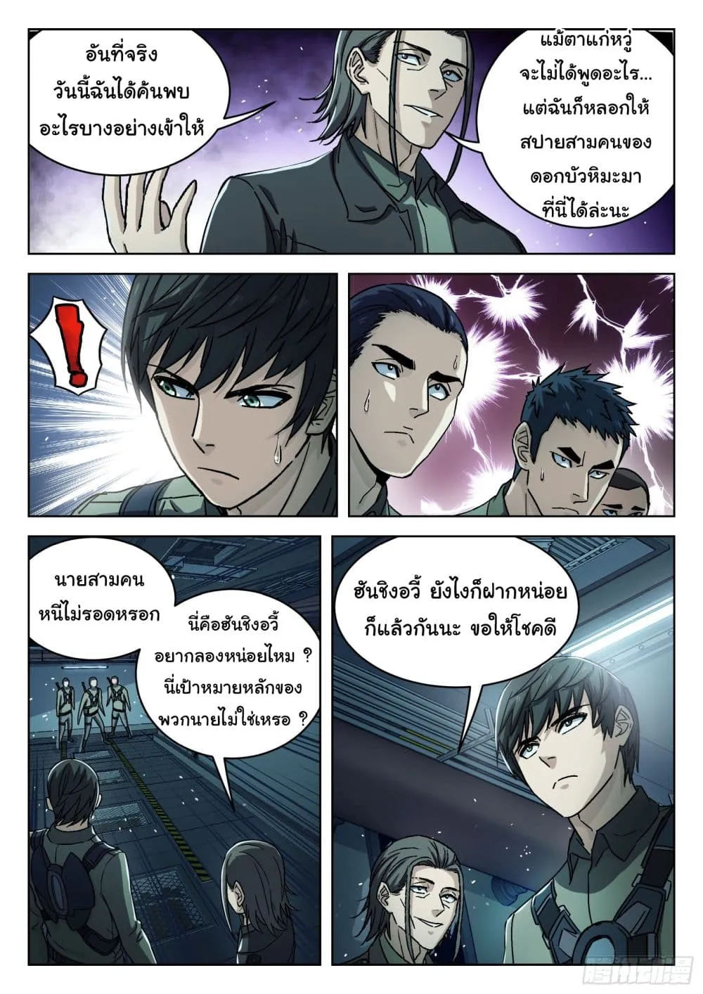 Beyond The Sky - หน้า 16