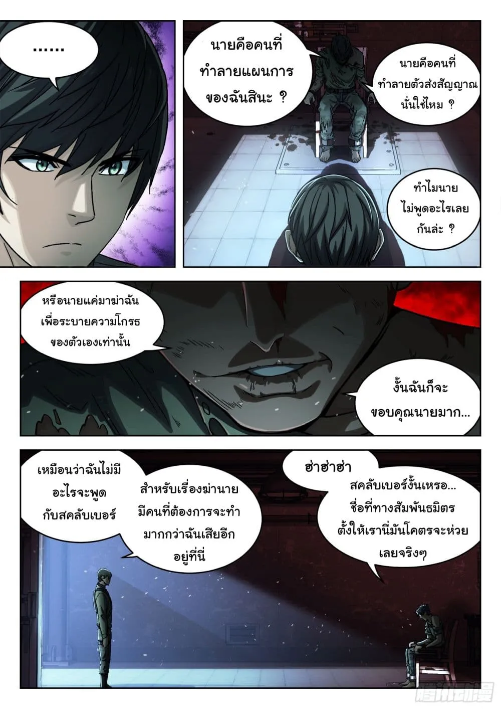 Beyond The Sky - หน้า 2