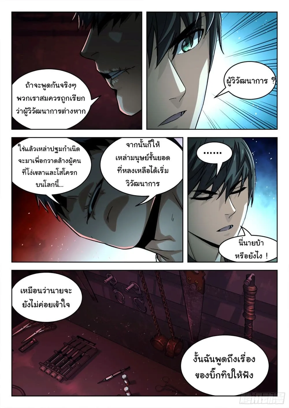 Beyond The Sky - หน้า 3