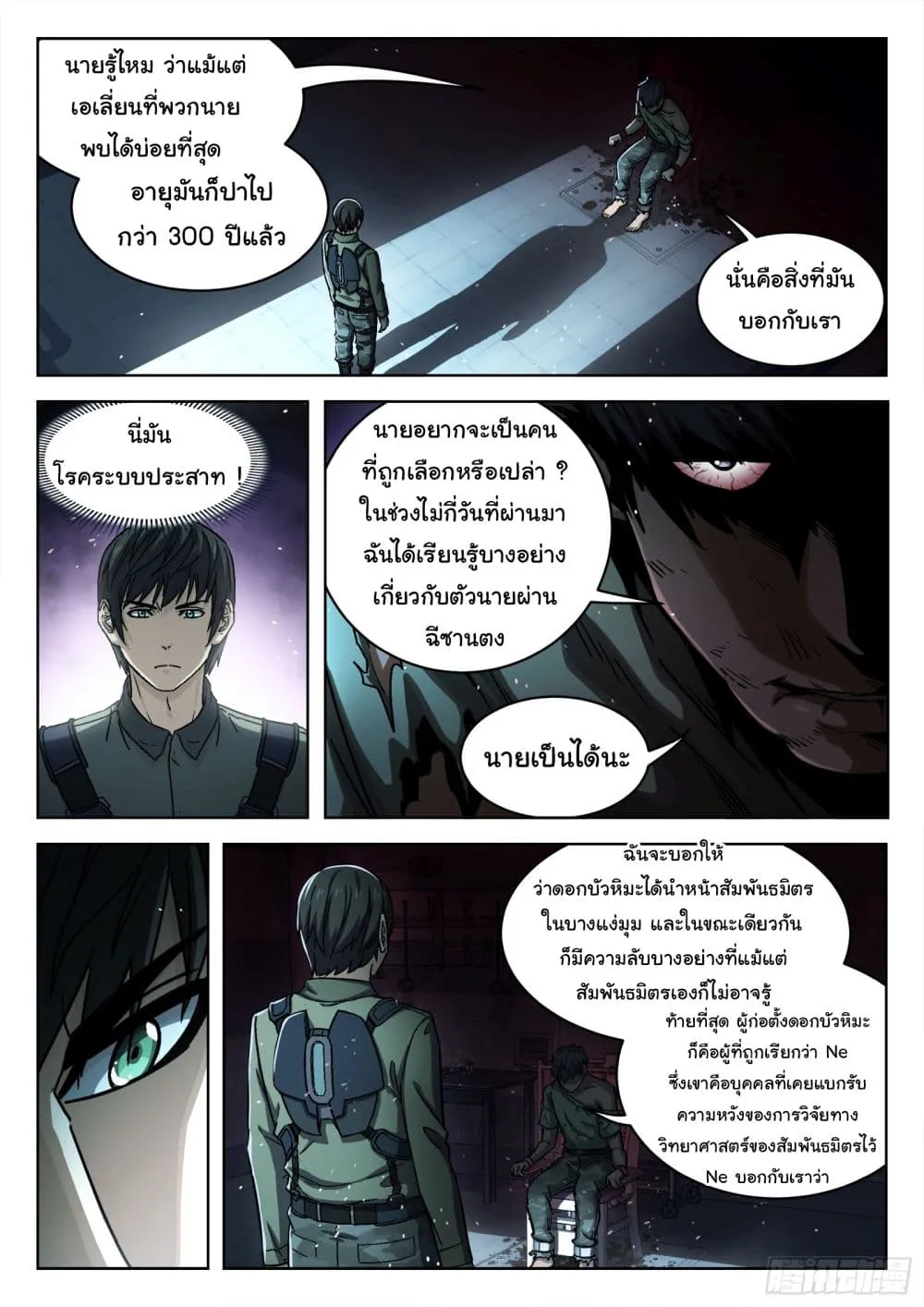 Beyond The Sky - หน้า 4