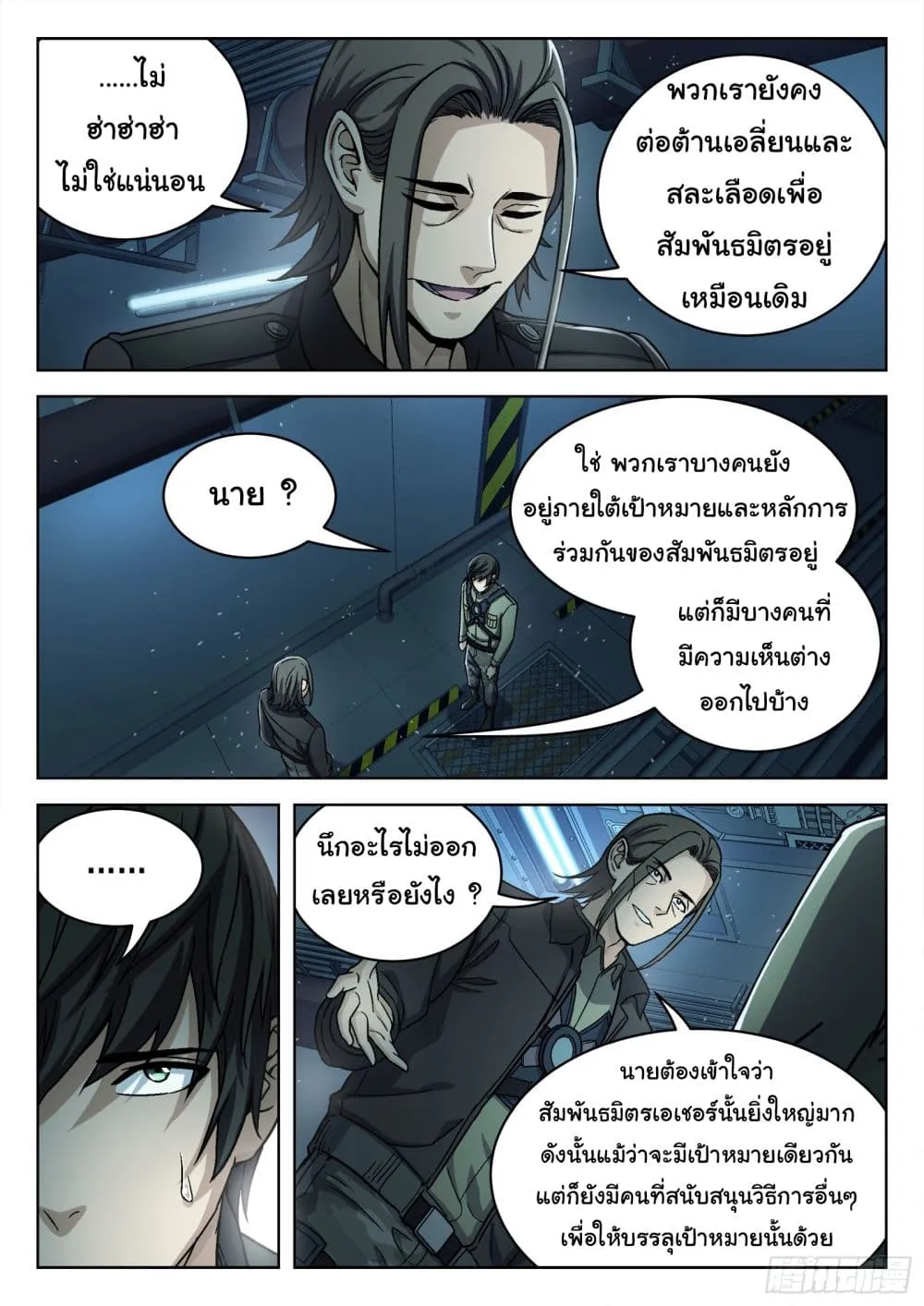 Beyond The Sky - หน้า 8