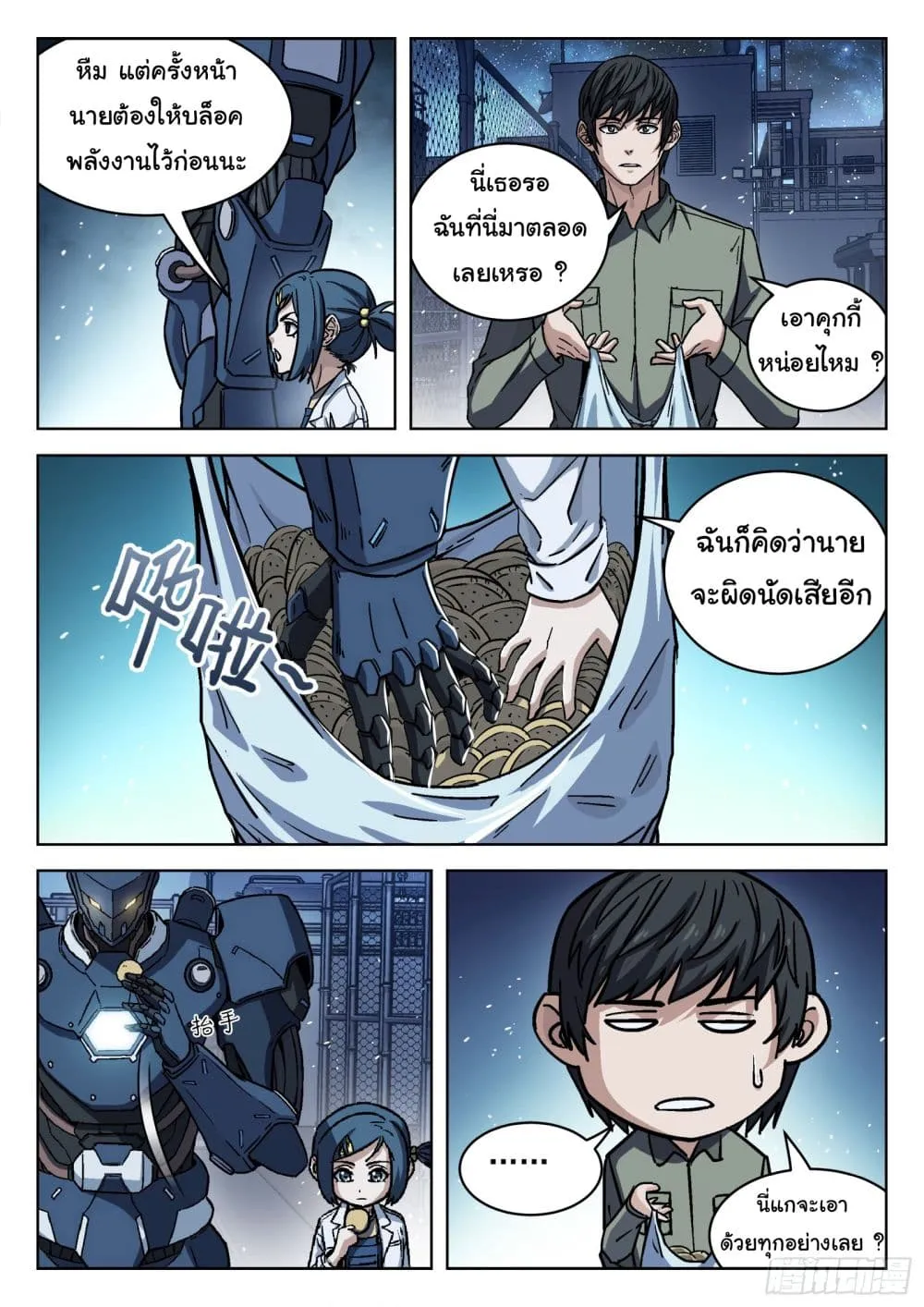 Beyond The Sky - หน้า 10