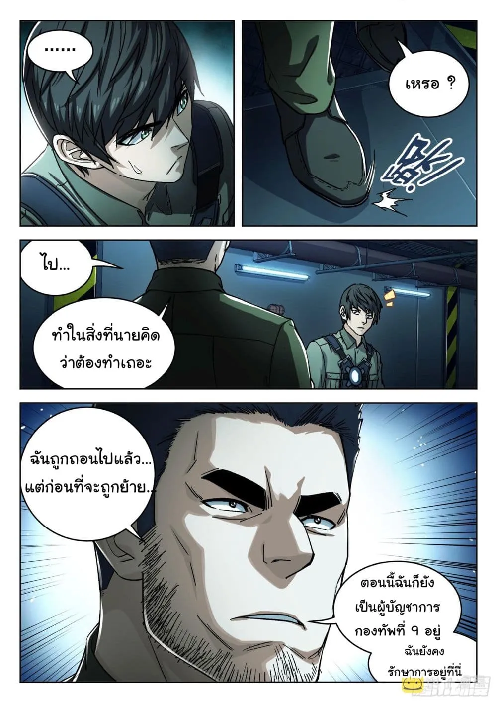 Beyond The Sky - หน้า 6