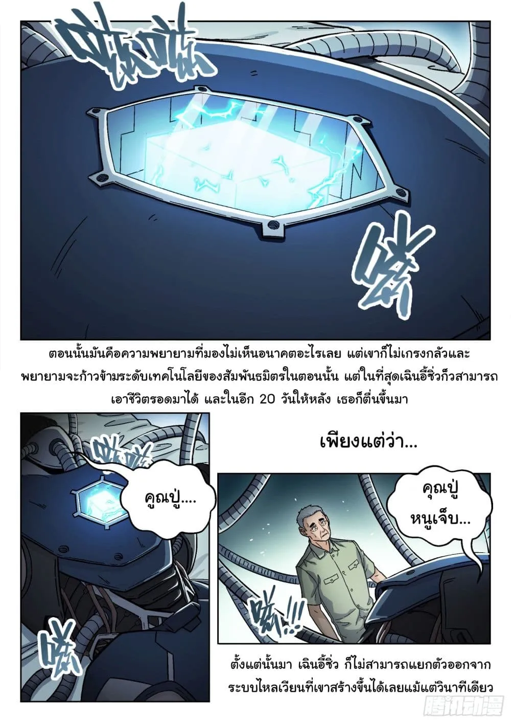 Beyond The Sky - หน้า 10