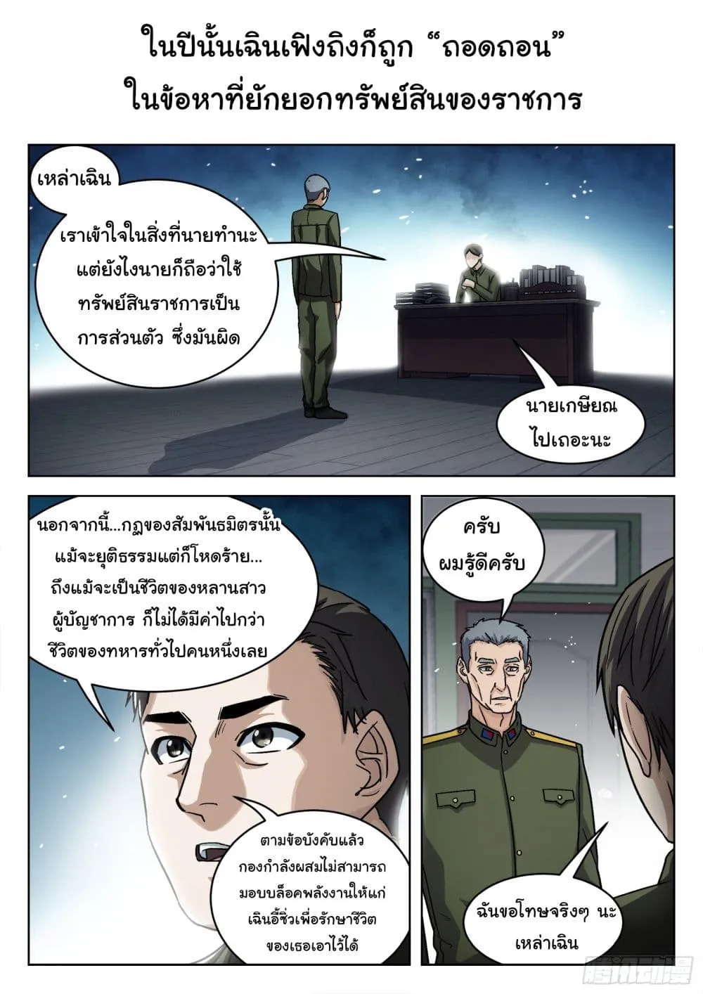 Beyond The Sky - หน้า 13