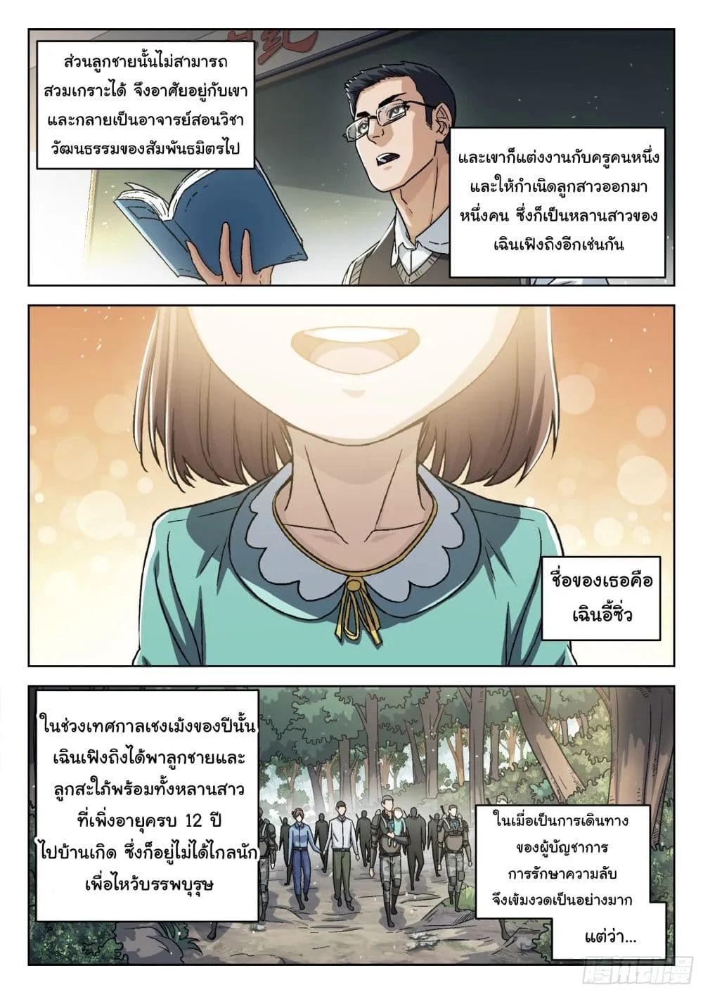 Beyond The Sky - หน้า 2