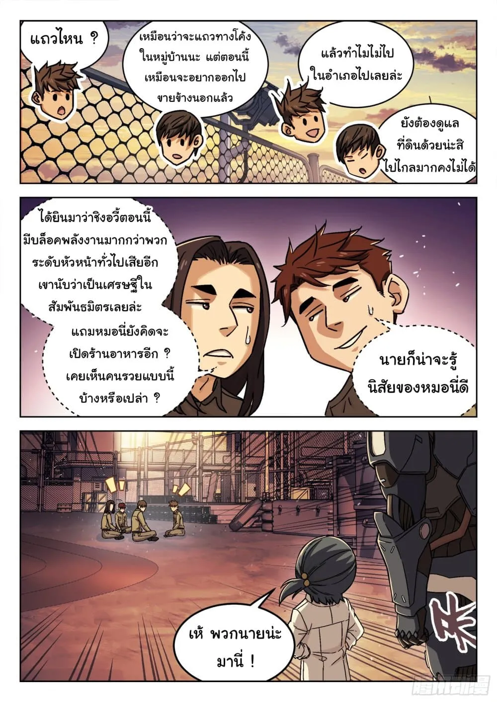 Beyond The Sky - หน้า 10