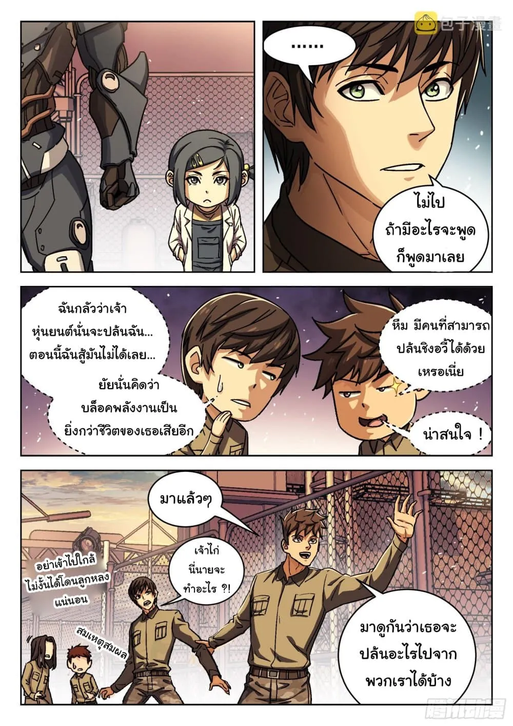 Beyond The Sky - หน้า 11