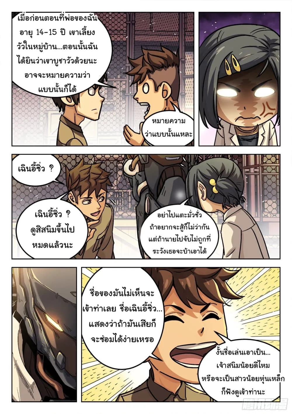 Beyond The Sky - หน้า 14