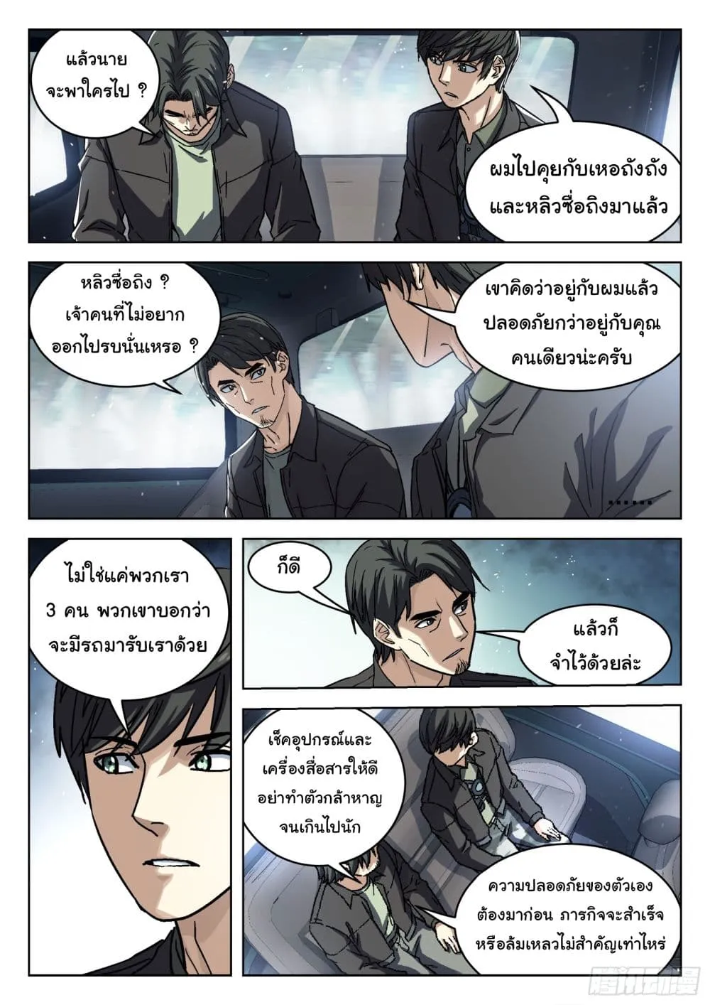 Beyond The Sky - หน้า 10