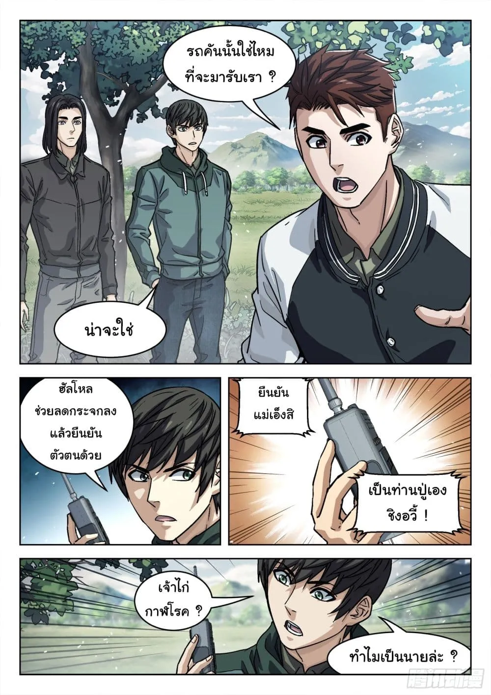 Beyond The Sky - หน้า 12