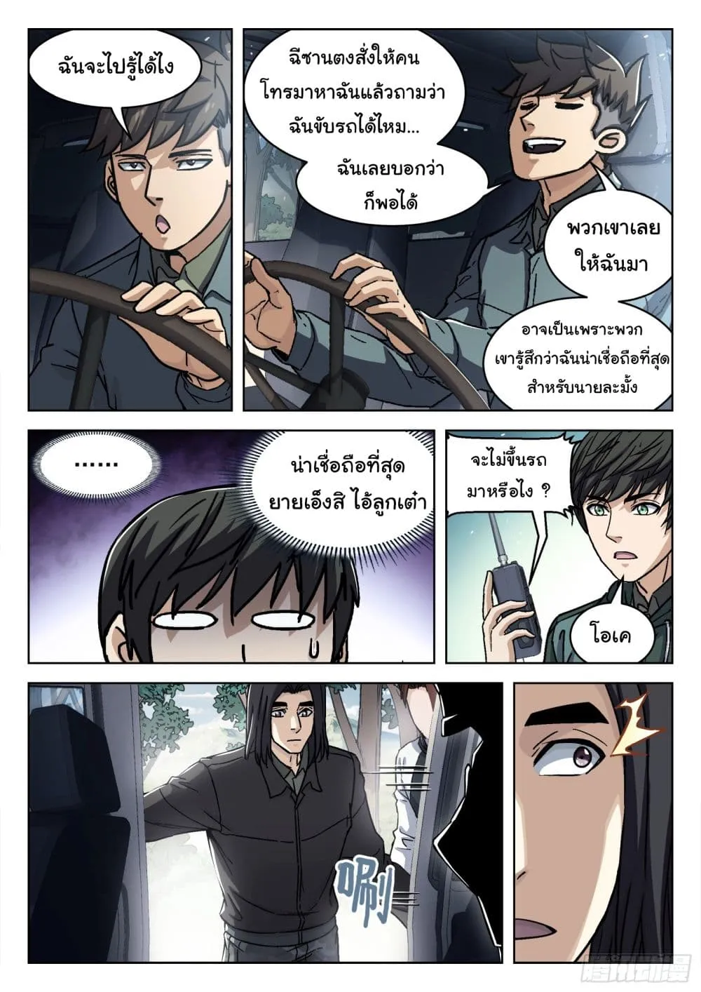 Beyond The Sky - หน้า 13