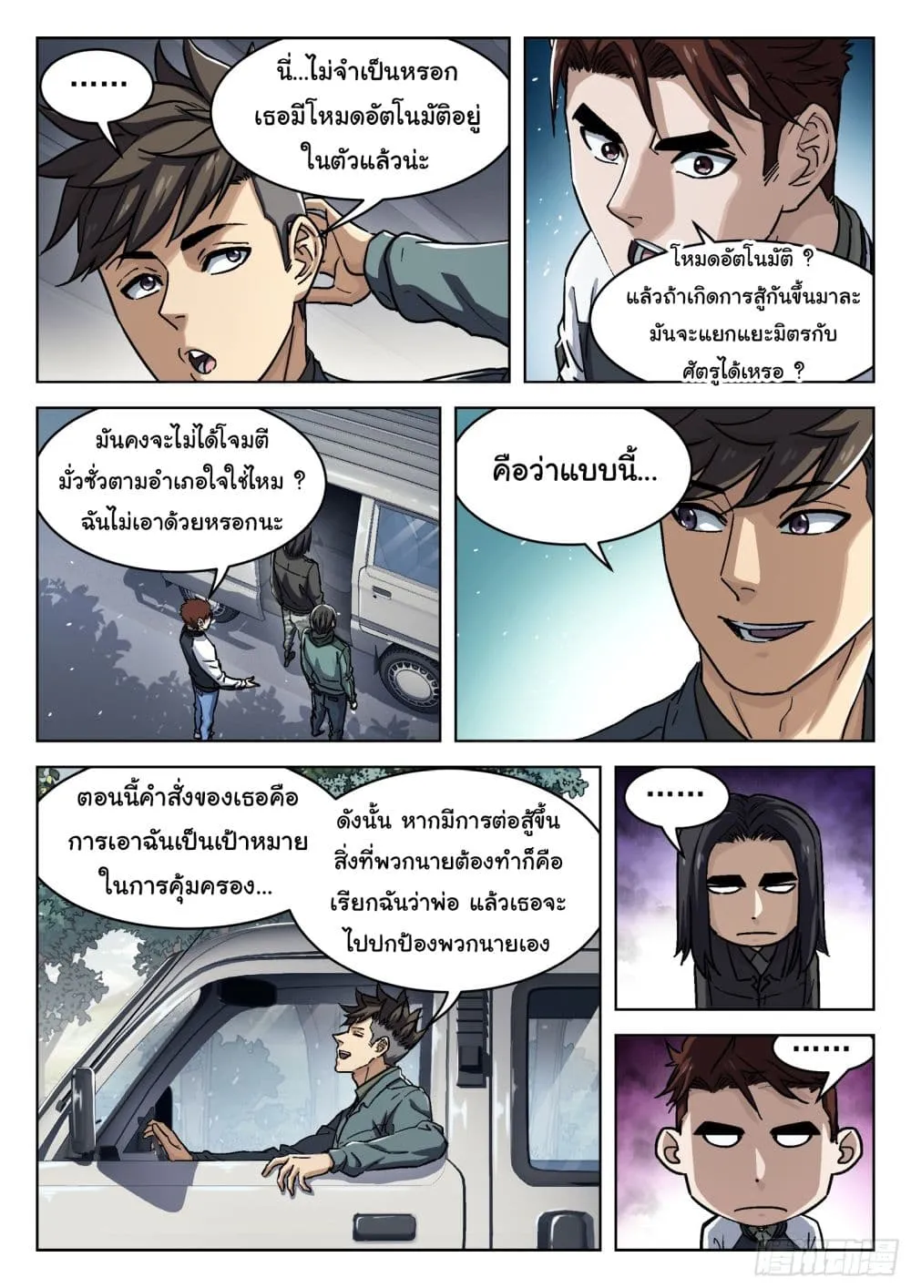 Beyond The Sky - หน้า 15