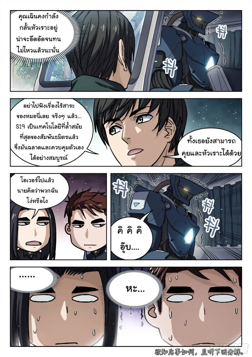 Beyond The Sky - หน้า 16