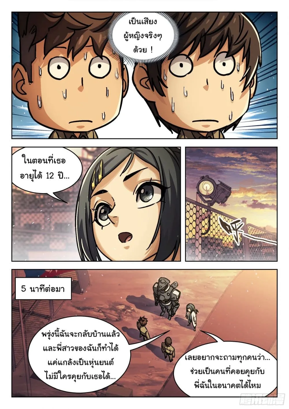 Beyond The Sky - หน้า 2