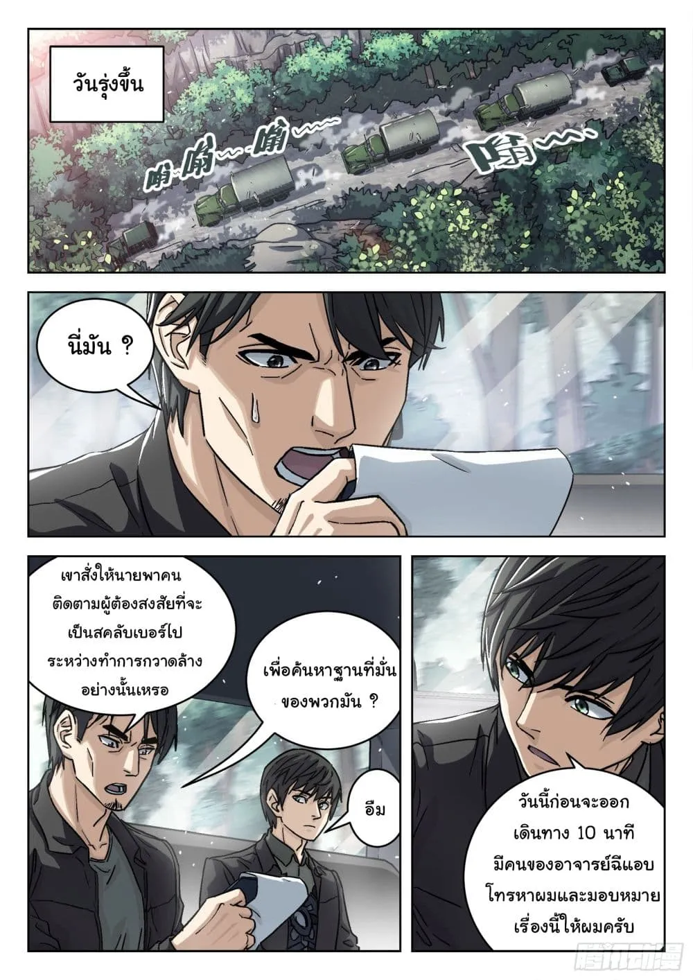 Beyond The Sky - หน้า 8