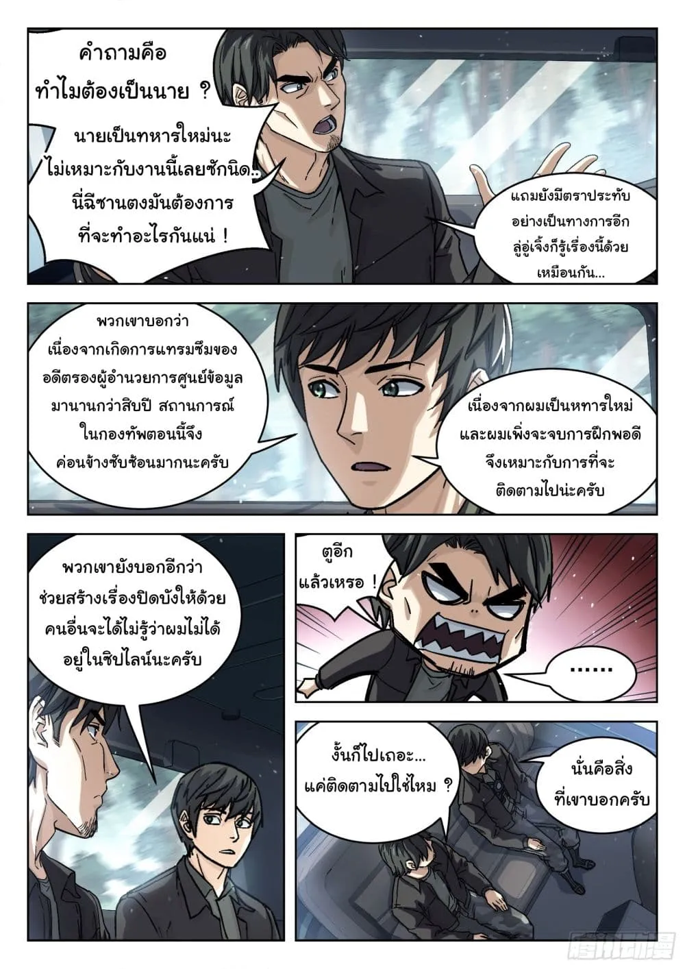 Beyond The Sky - หน้า 9