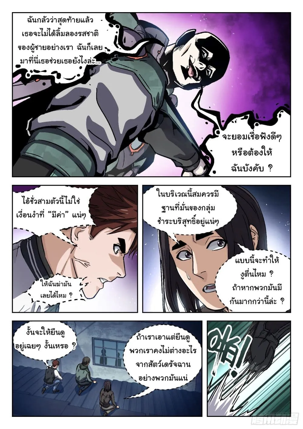 Beyond The Sky - หน้า 11