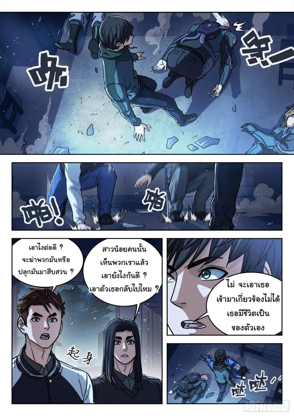 Beyond The Sky - หน้า 13