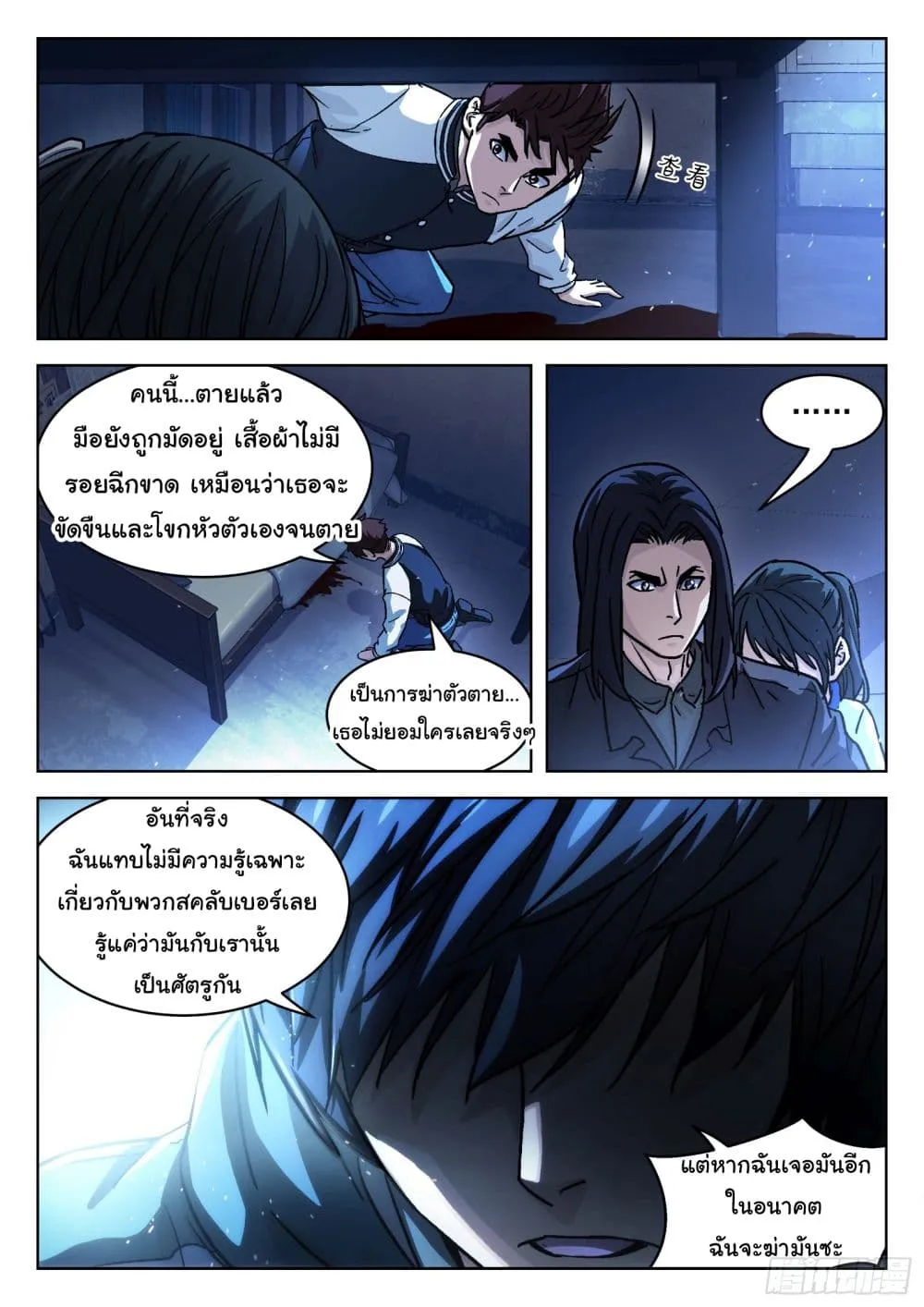 Beyond The Sky - หน้า 16