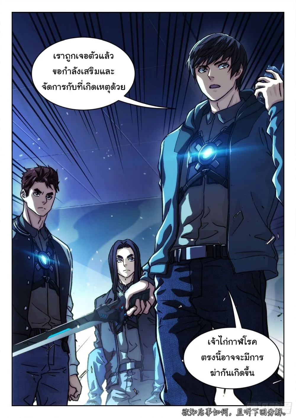 Beyond The Sky - หน้า 18