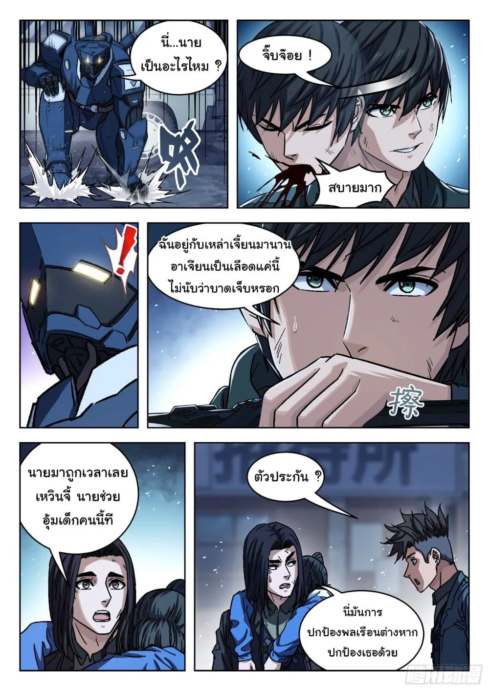 Beyond The Sky - หน้า 13