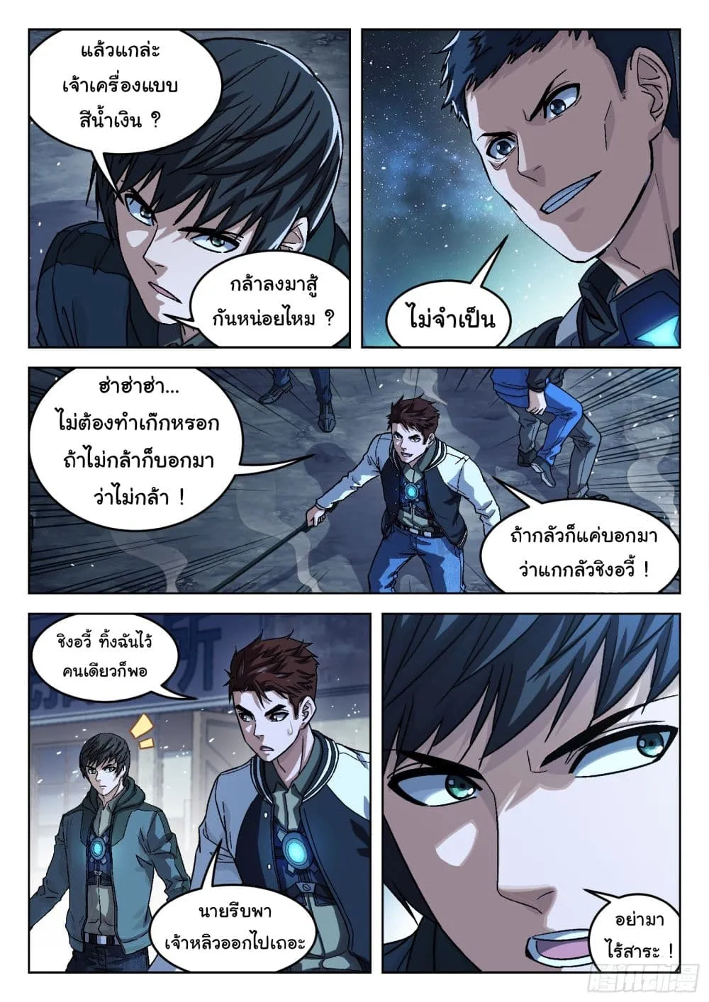 Beyond The Sky - หน้า 7