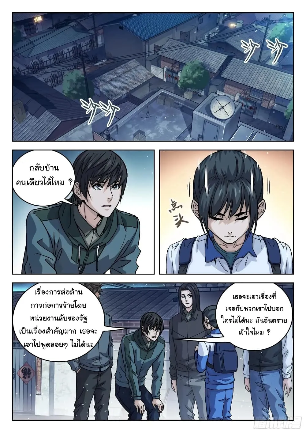 Beyond The Sky - หน้า 10