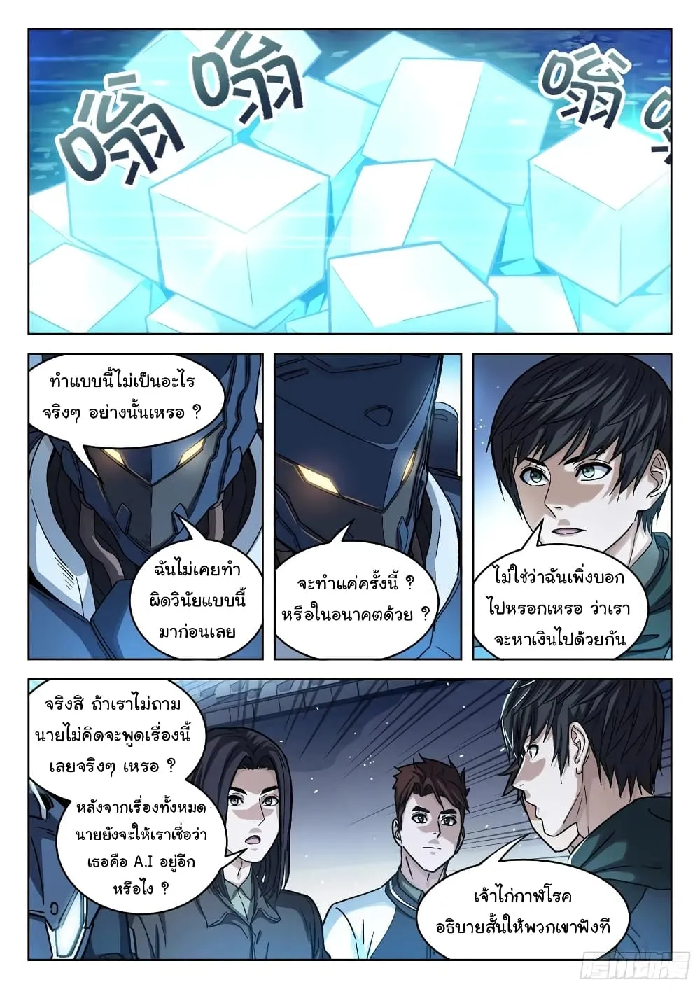 Beyond The Sky - หน้า 12