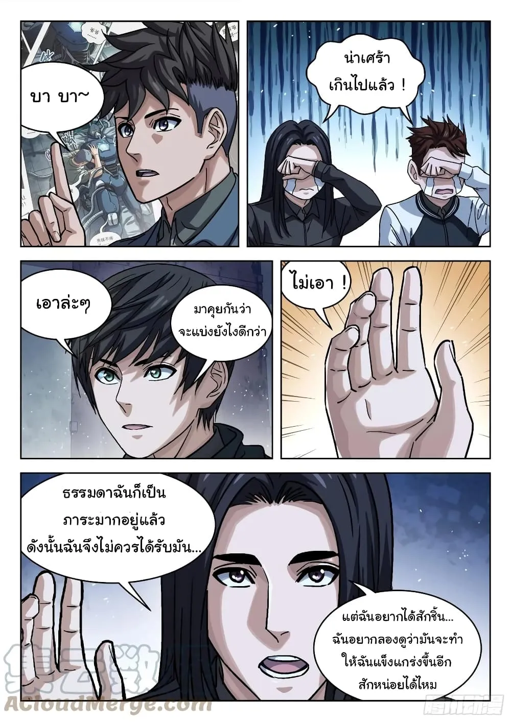 Beyond The Sky - หน้า 13