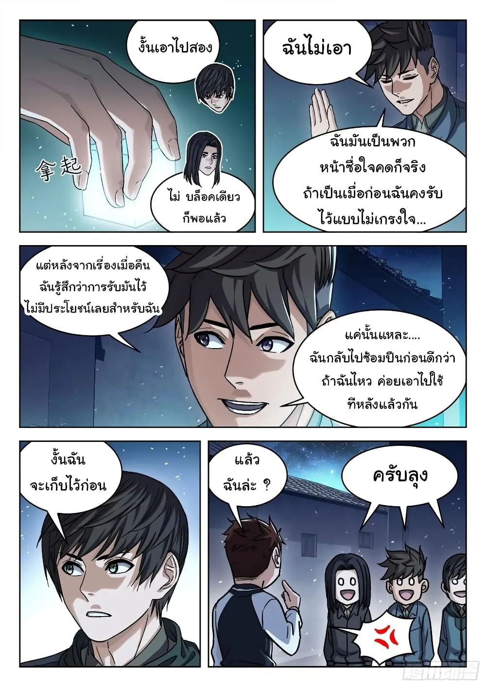 Beyond The Sky - หน้า 14