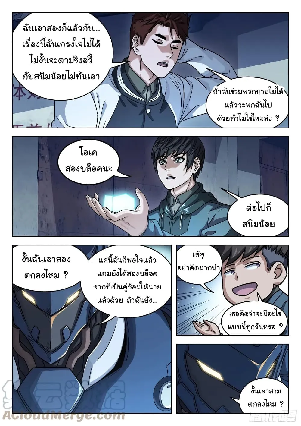 Beyond The Sky - หน้า 15