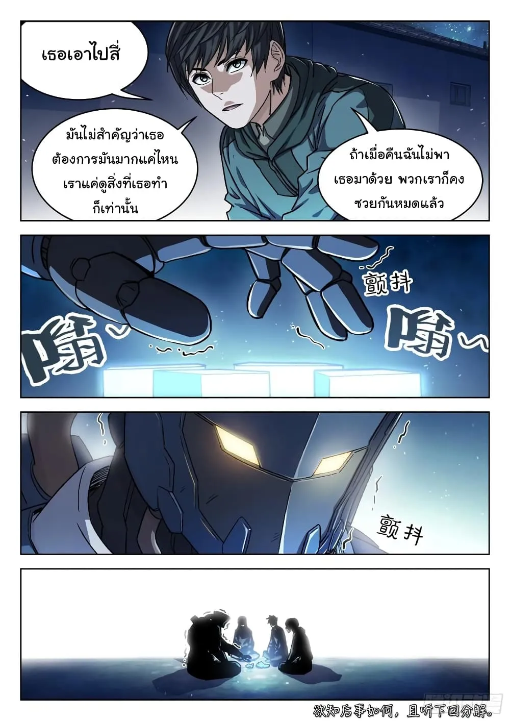 Beyond The Sky - หน้า 16