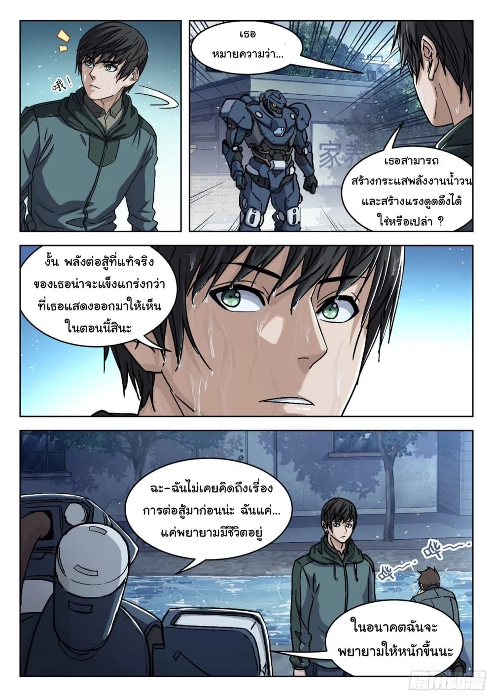 Beyond The Sky - หน้า 10