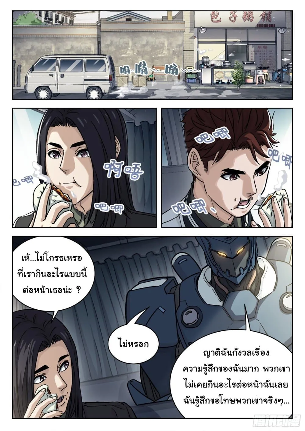 Beyond The Sky - หน้า 11