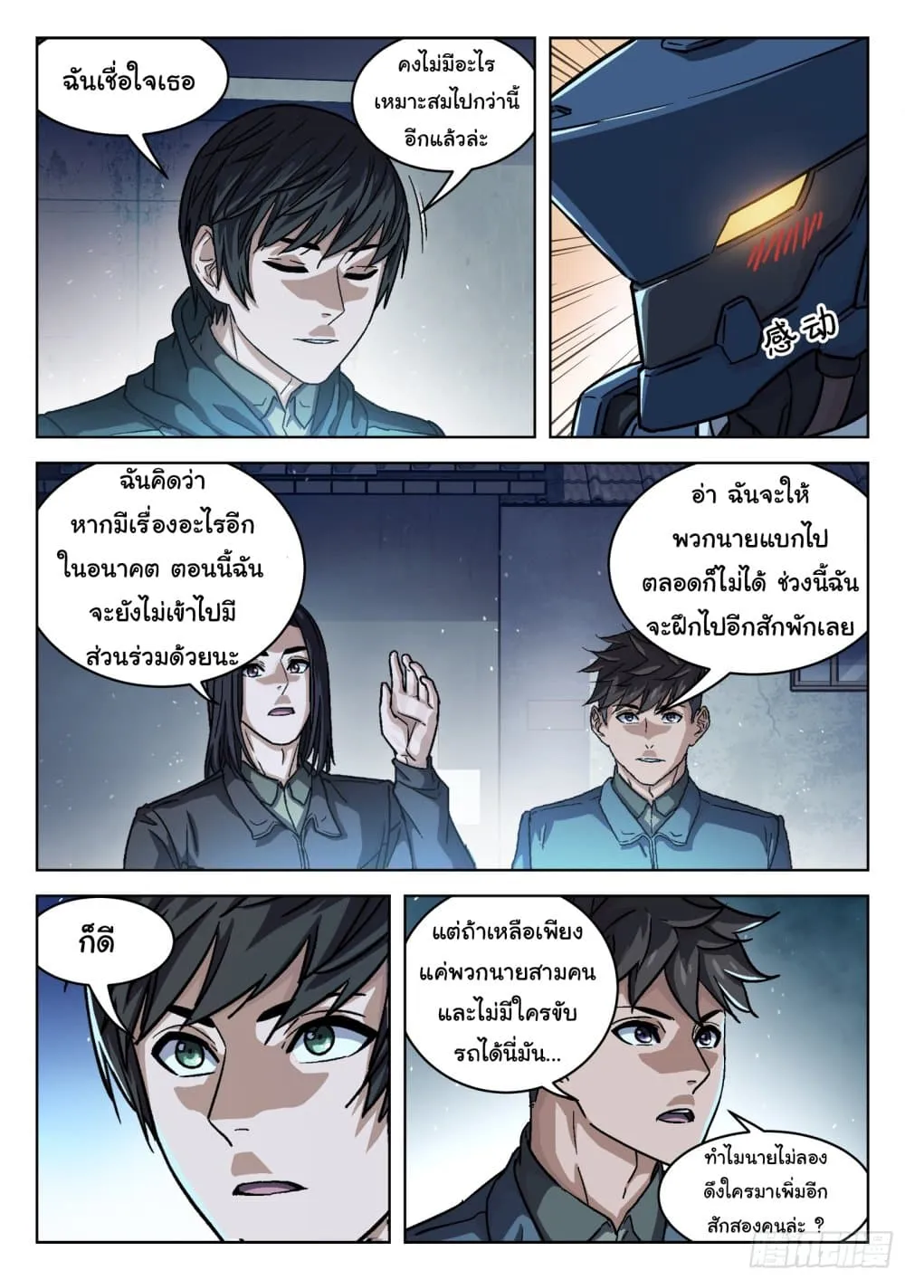 Beyond The Sky - หน้า 3