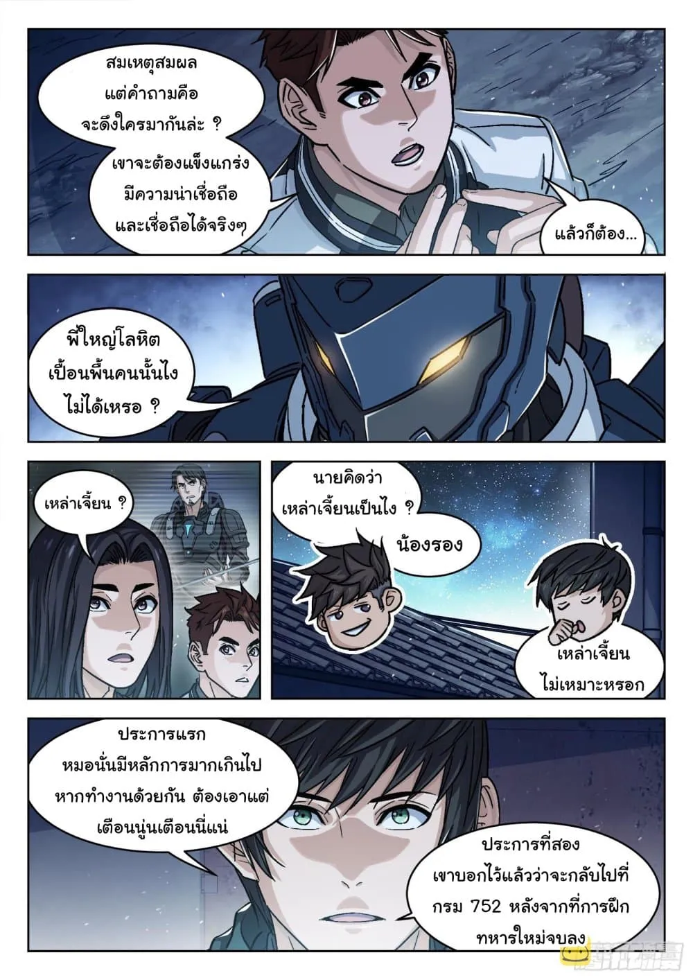 Beyond The Sky - หน้า 4