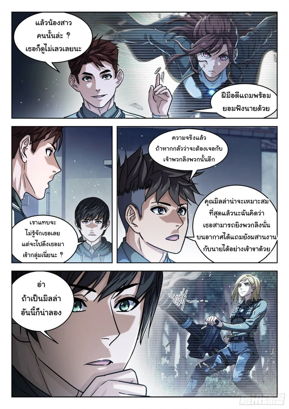 Beyond The Sky - หน้า 5