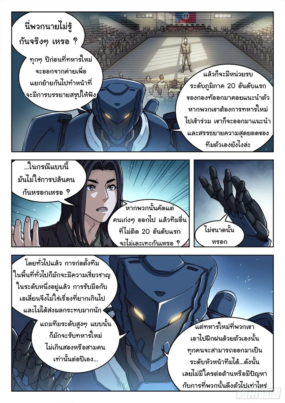 Beyond The Sky - หน้า 7