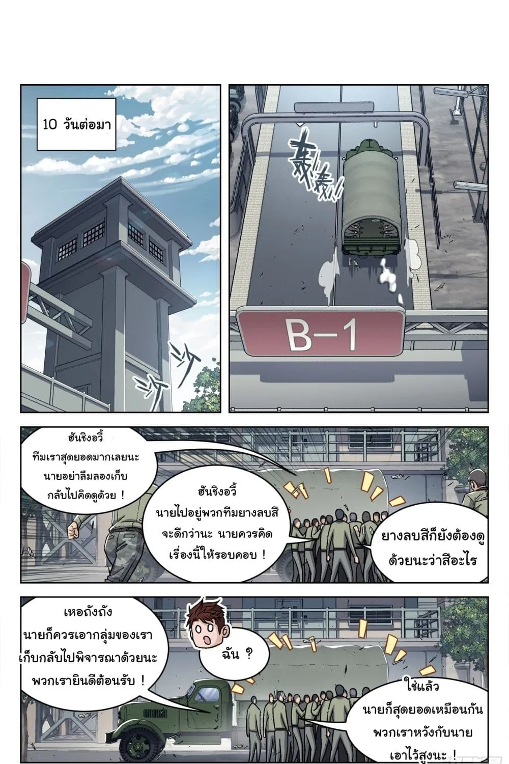 Beyond The Sky - หน้า 1