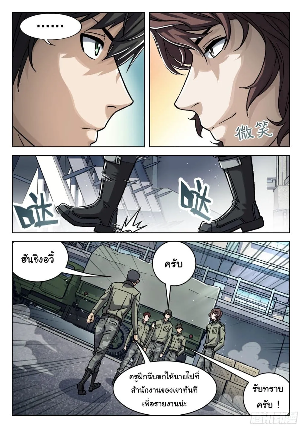 Beyond The Sky - หน้า 10