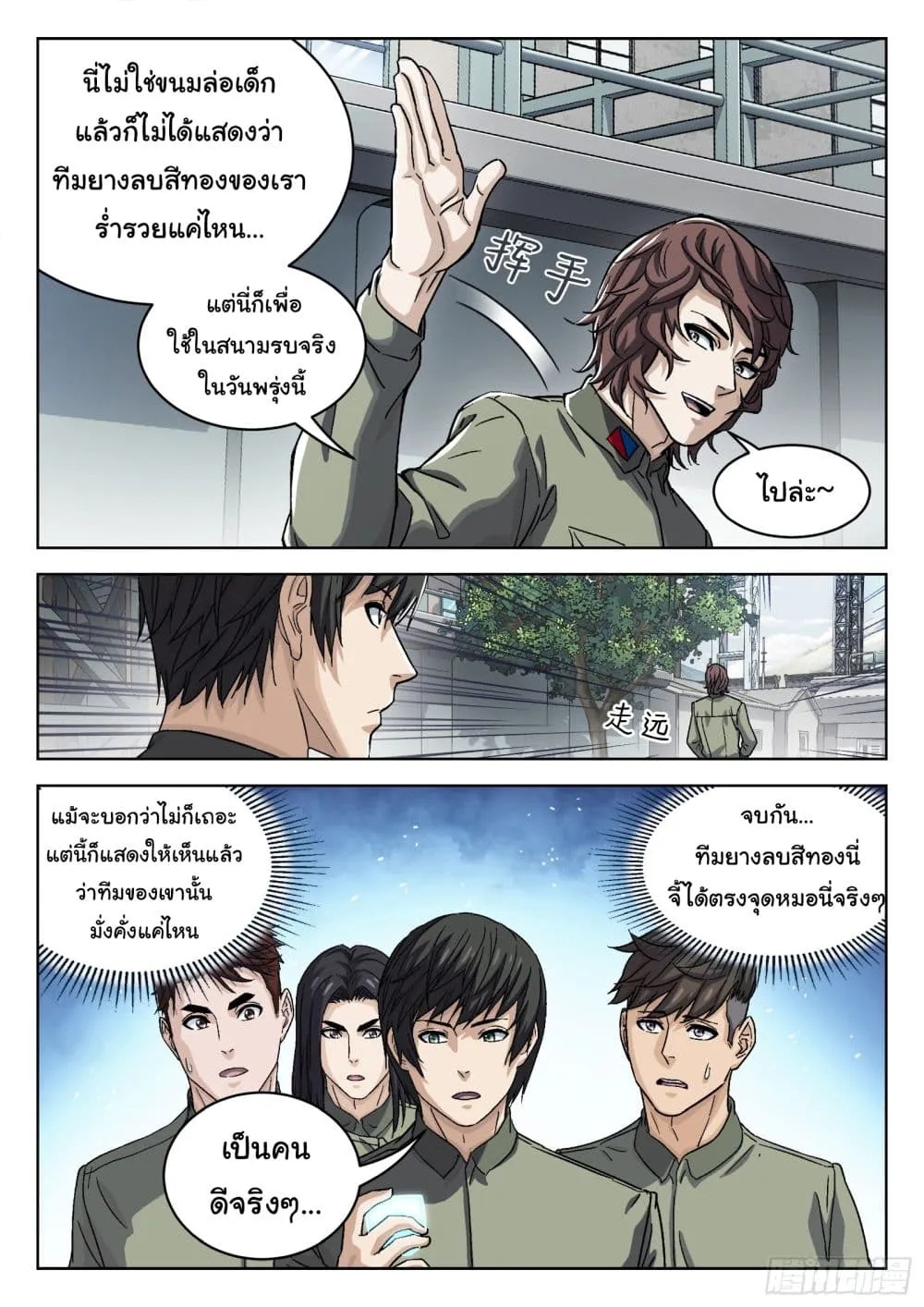 Beyond The Sky - หน้า 12