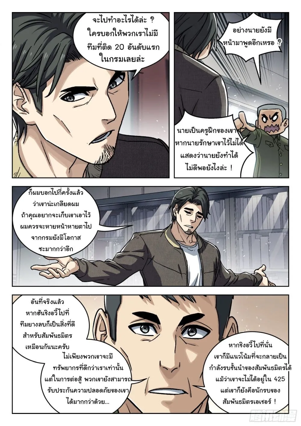 Beyond The Sky - หน้า 4