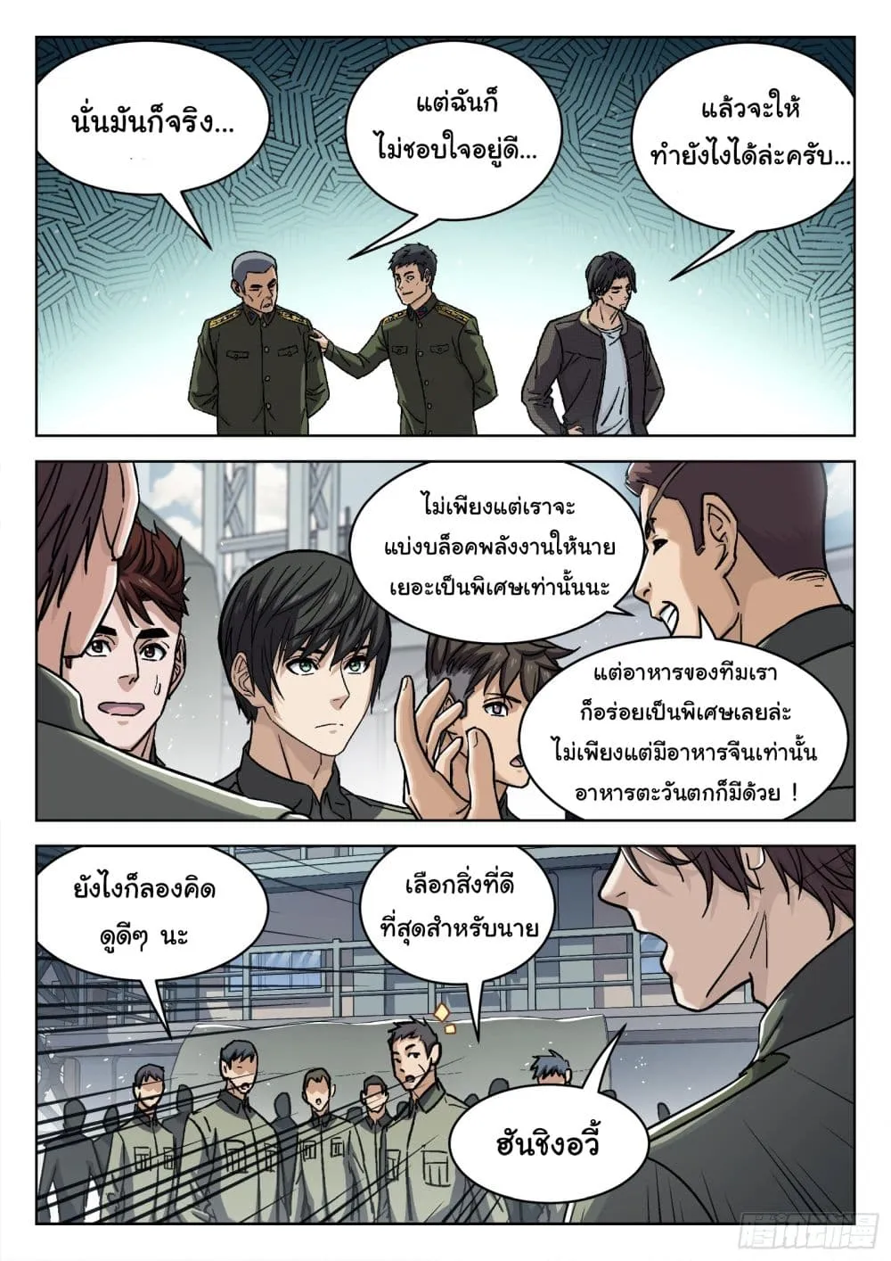 Beyond The Sky - หน้า 5