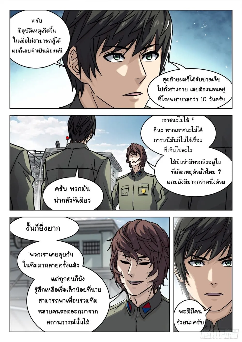 Beyond The Sky - หน้า 8