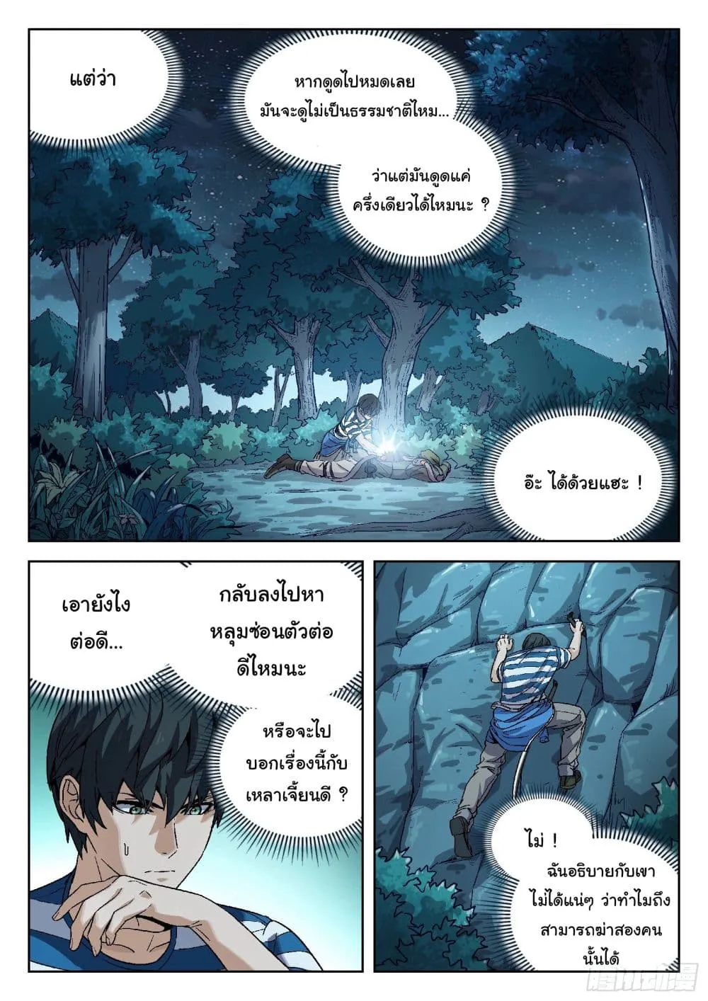 Beyond The Sky - หน้า 19